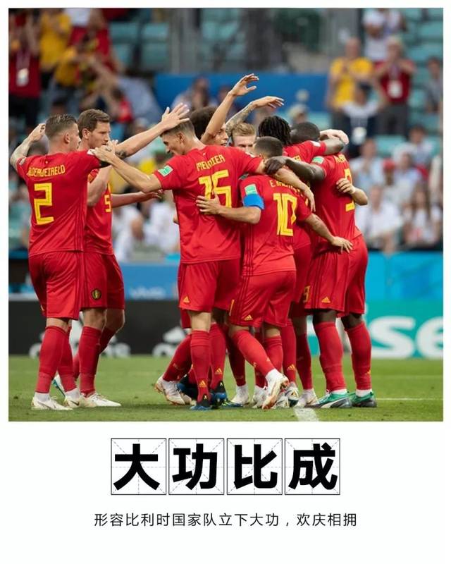 比利时将迎战希腊，双方都渴望胜利